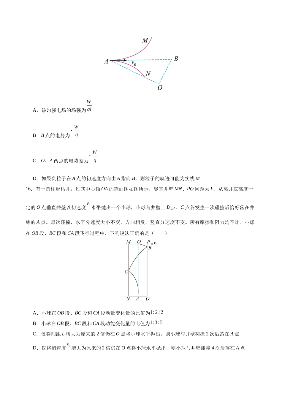 黄金卷04-2024年高考物理模拟卷04(老教材)(全国卷专用)(考试版).docx_第2页