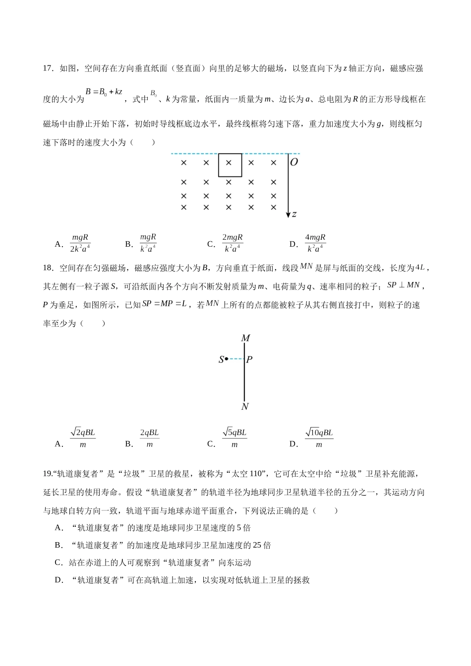 黄金卷04-2024年高考物理模拟卷04(老教材)(全国卷专用)(考试版).docx_第3页