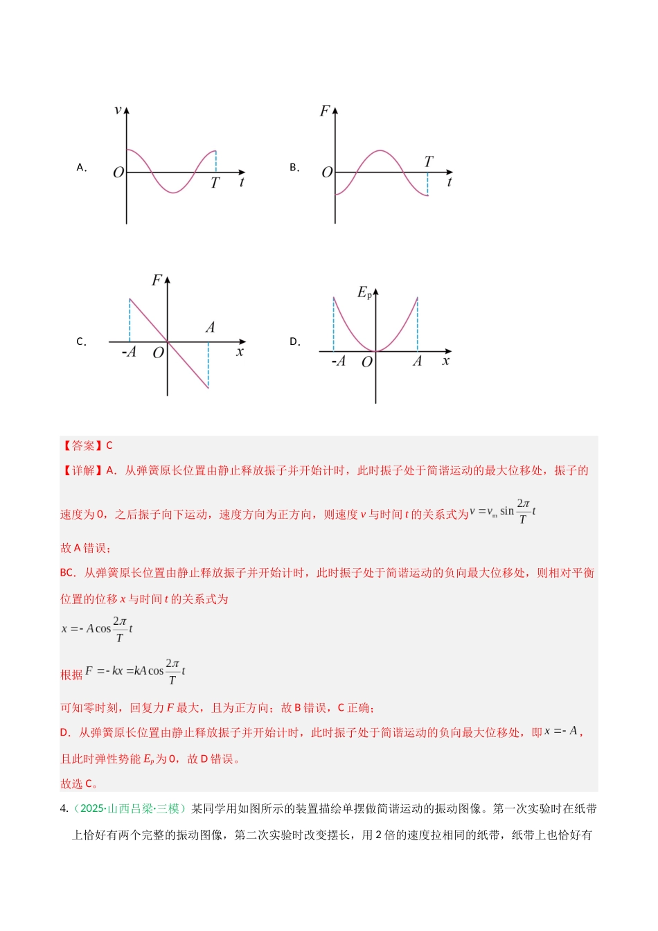 机械振动和机械波(综合训练)(全国通用)(教师版).docx_第3页
