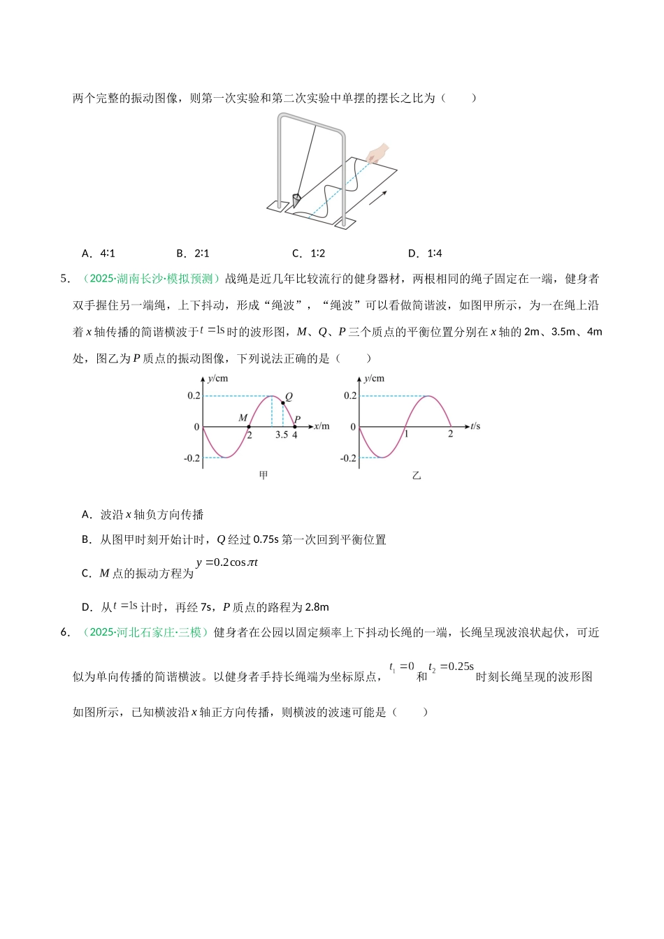 机械振动和机械波(综合训练)(全国通用)(学生版).docx_第3页
