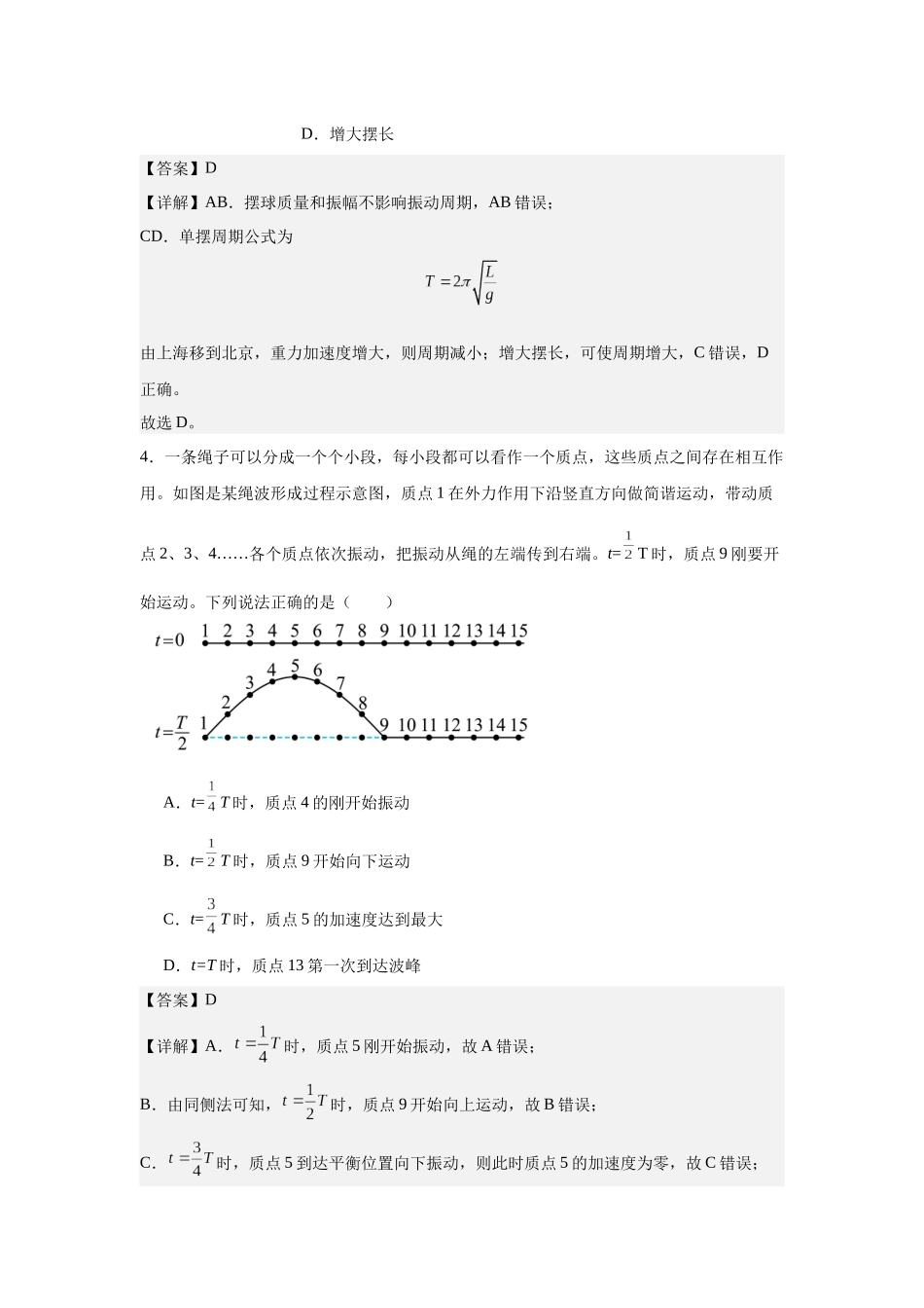 机械振动和机械波专题特训(基础) 教师版.docx_第2页