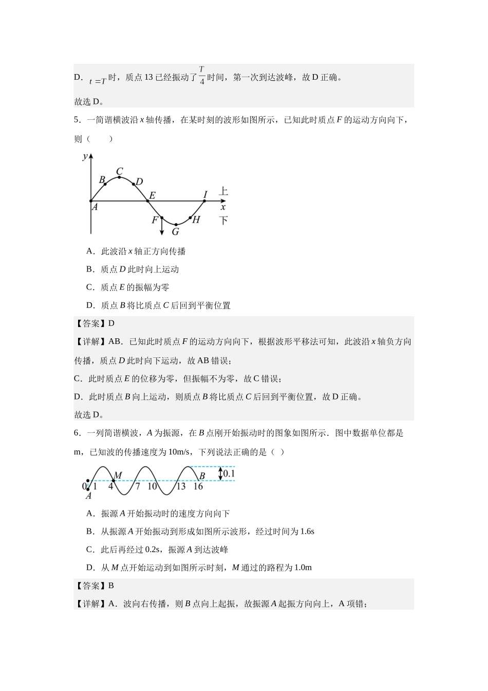 机械振动和机械波专题特训(基础) 教师版.docx_第3页