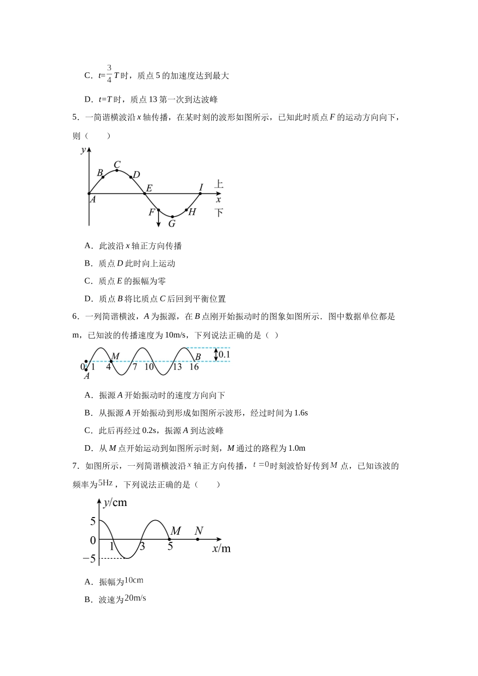 机械振动和机械波专题特训（基础）学生版.docx_第2页