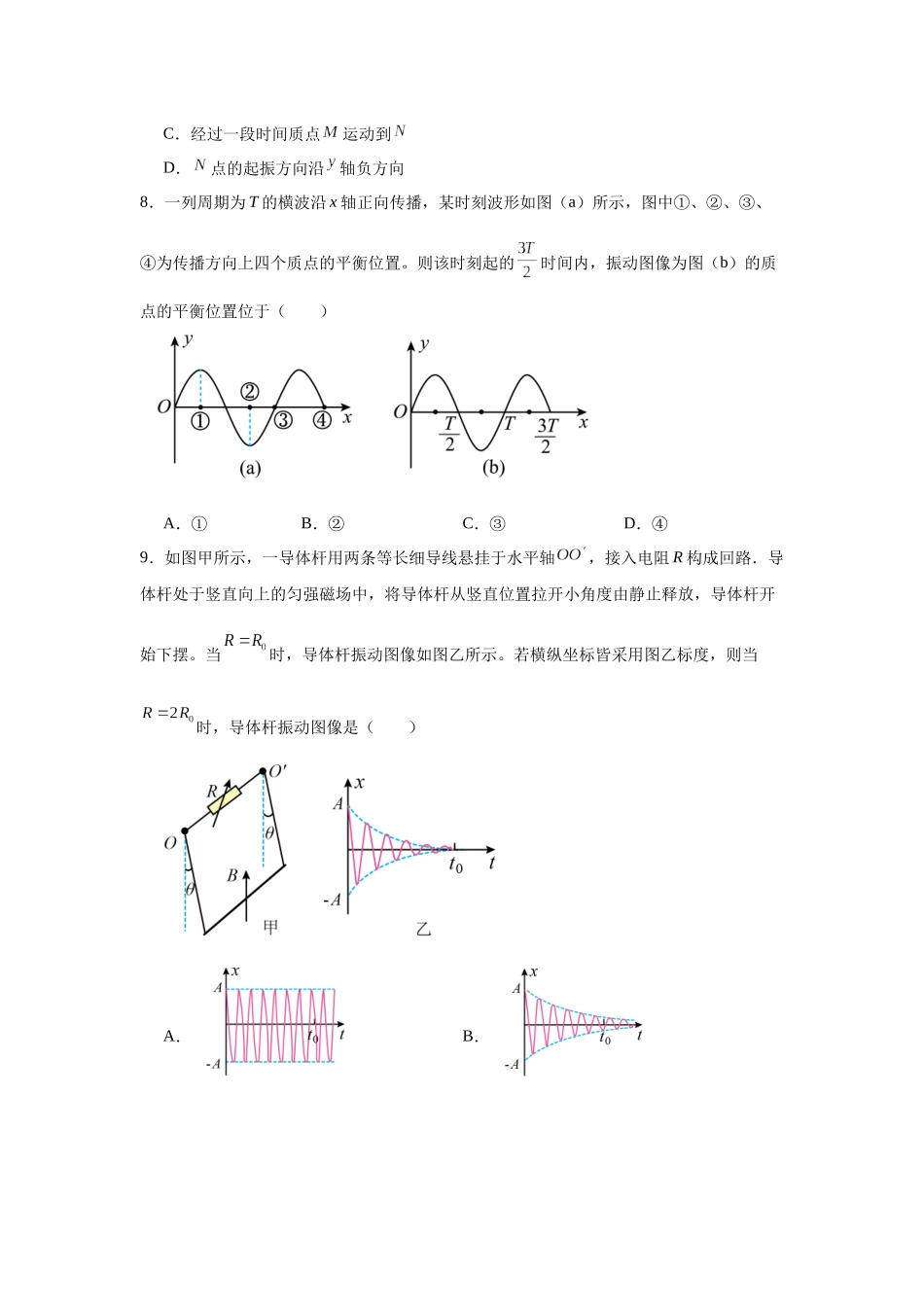 机械振动和机械波专题特训（基础）学生版.docx_第3页