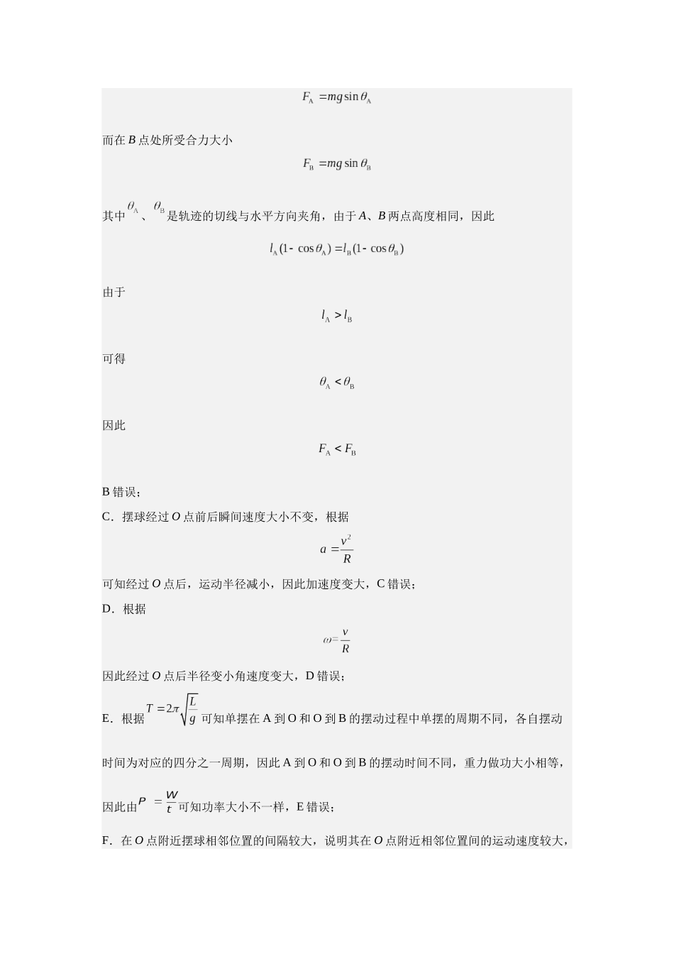 机械振动和机械波专题特训（培优）教师版.docx_第3页