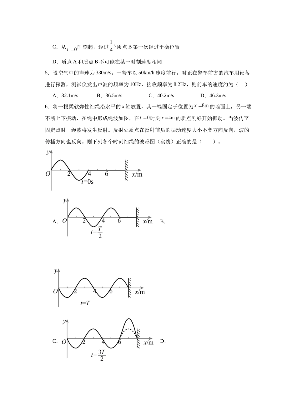 机械振动和机械波专题特训(培优)学生版.docx_第3页