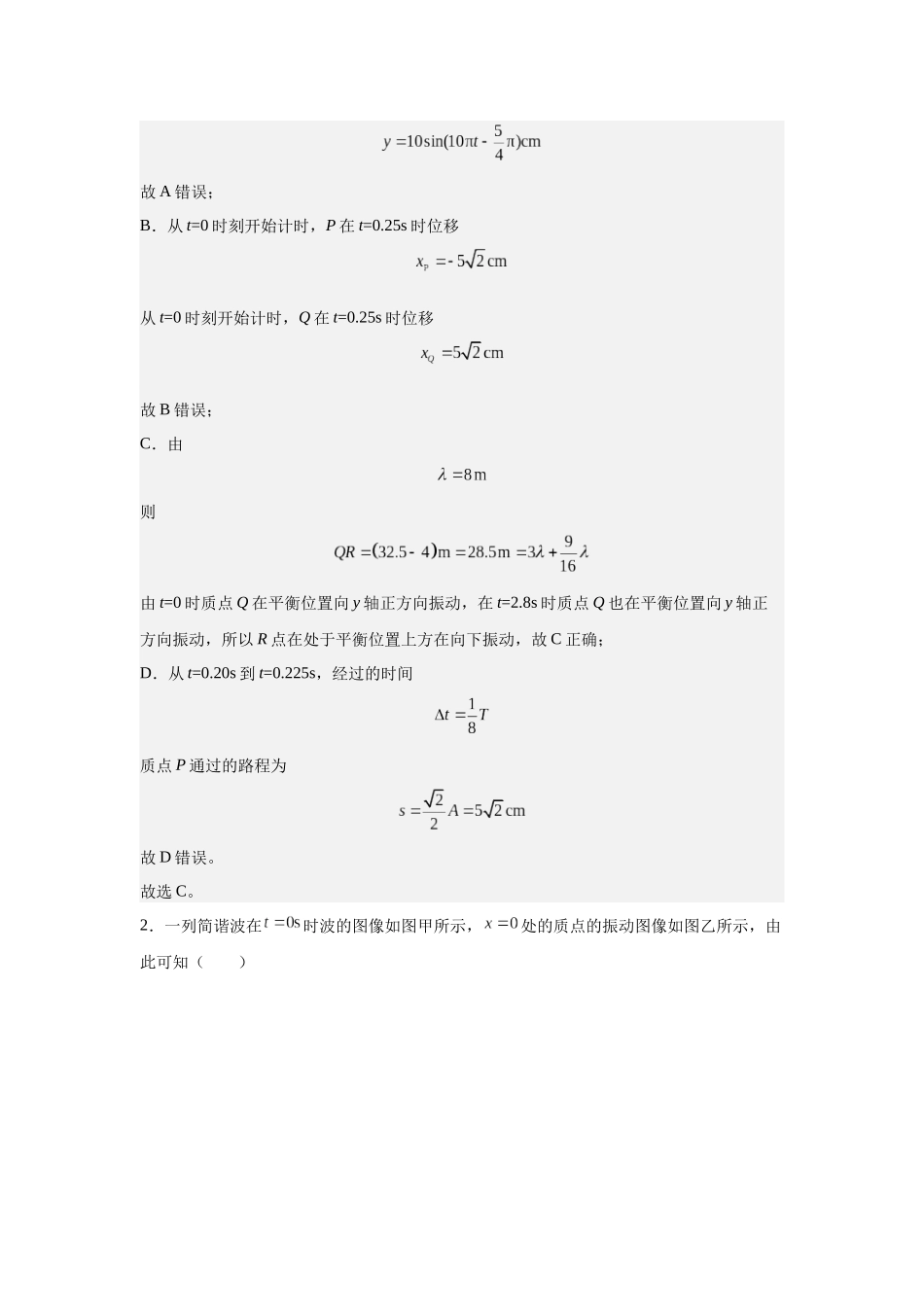 机械振动机械波专题特训(提升)教师版.docx_第2页