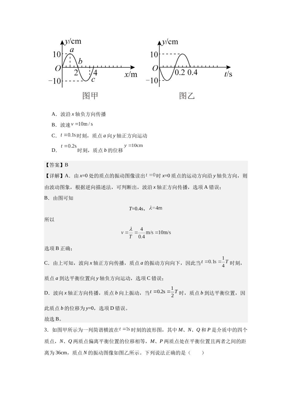 机械振动机械波专题特训(提升)教师版.docx_第3页