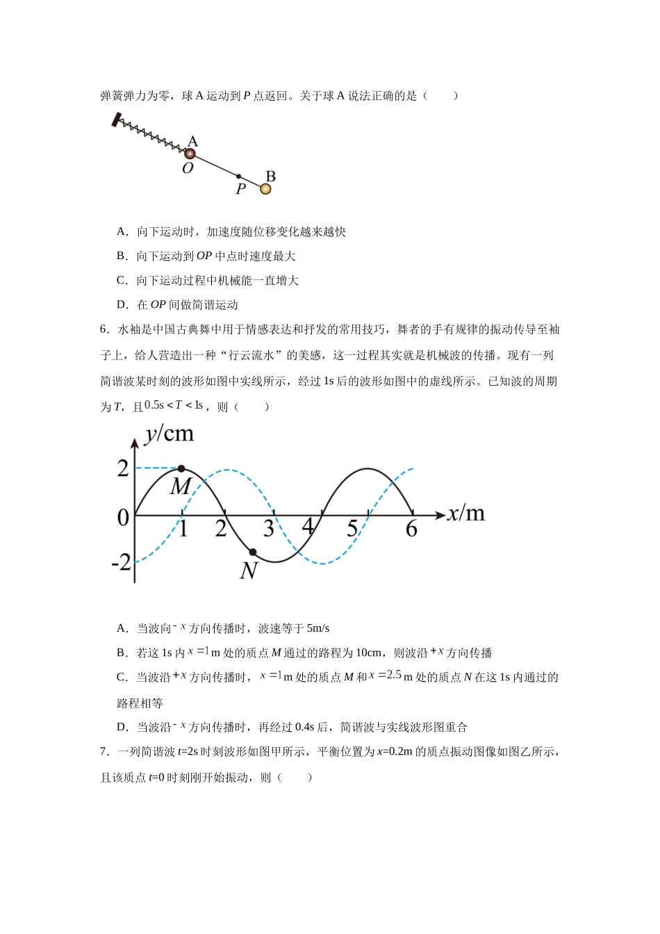 机械振动机械波专题特训(提升)学生版.docx_第3页