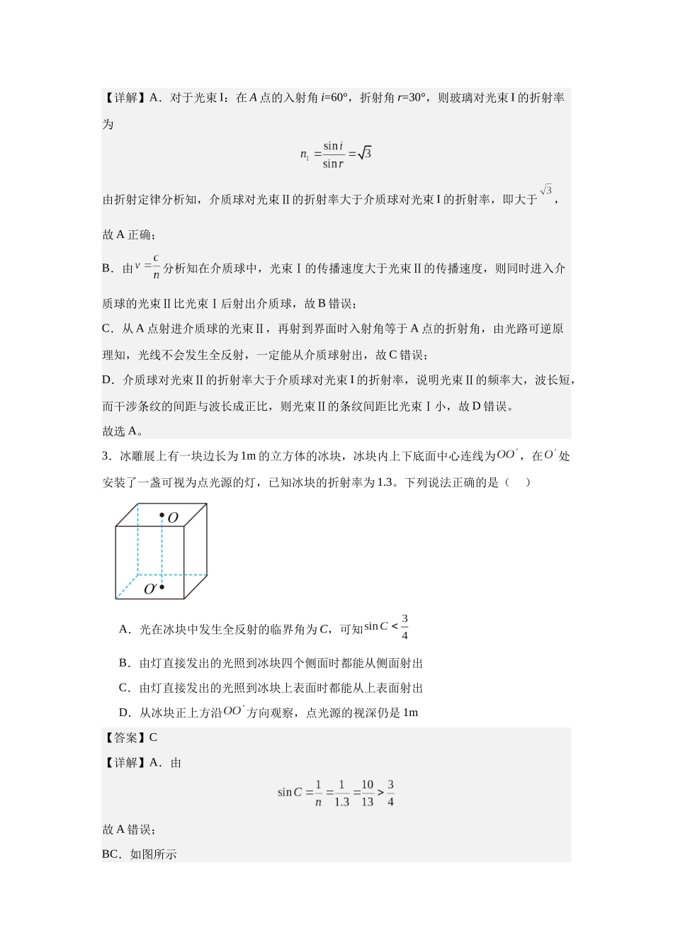 几何光学和物理光学专题特训(基础)教师版.docx_第2页