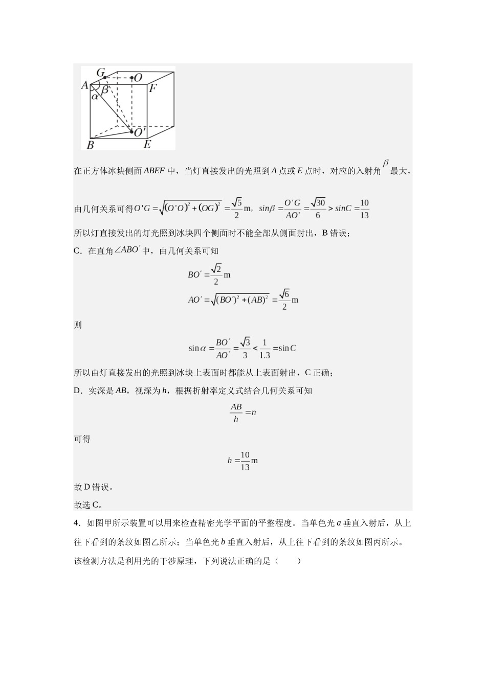 几何光学和物理光学专题特训(基础)教师版.docx_第3页