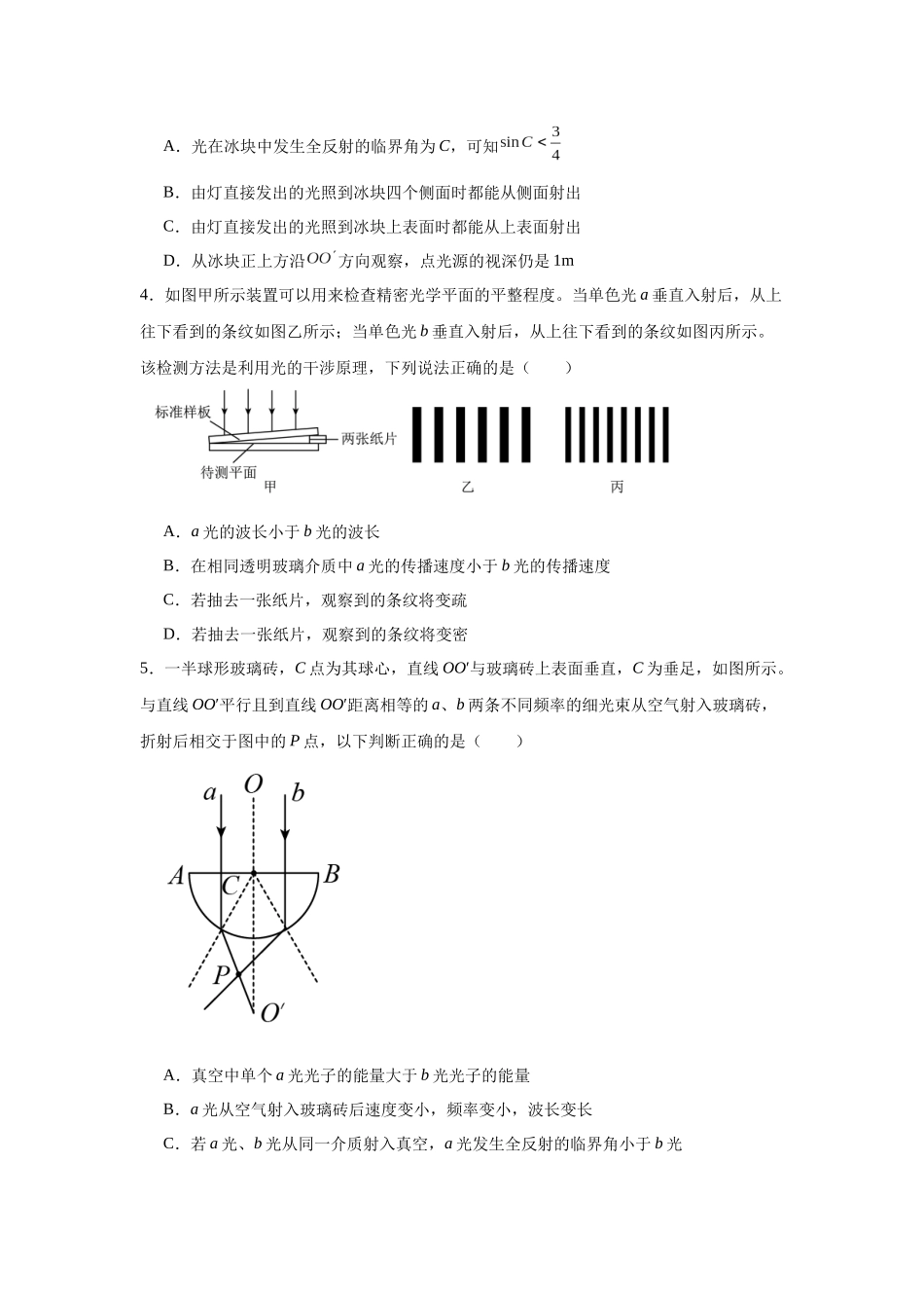 几何光学和物理光学专题特训（基础）学生版.docx_第2页