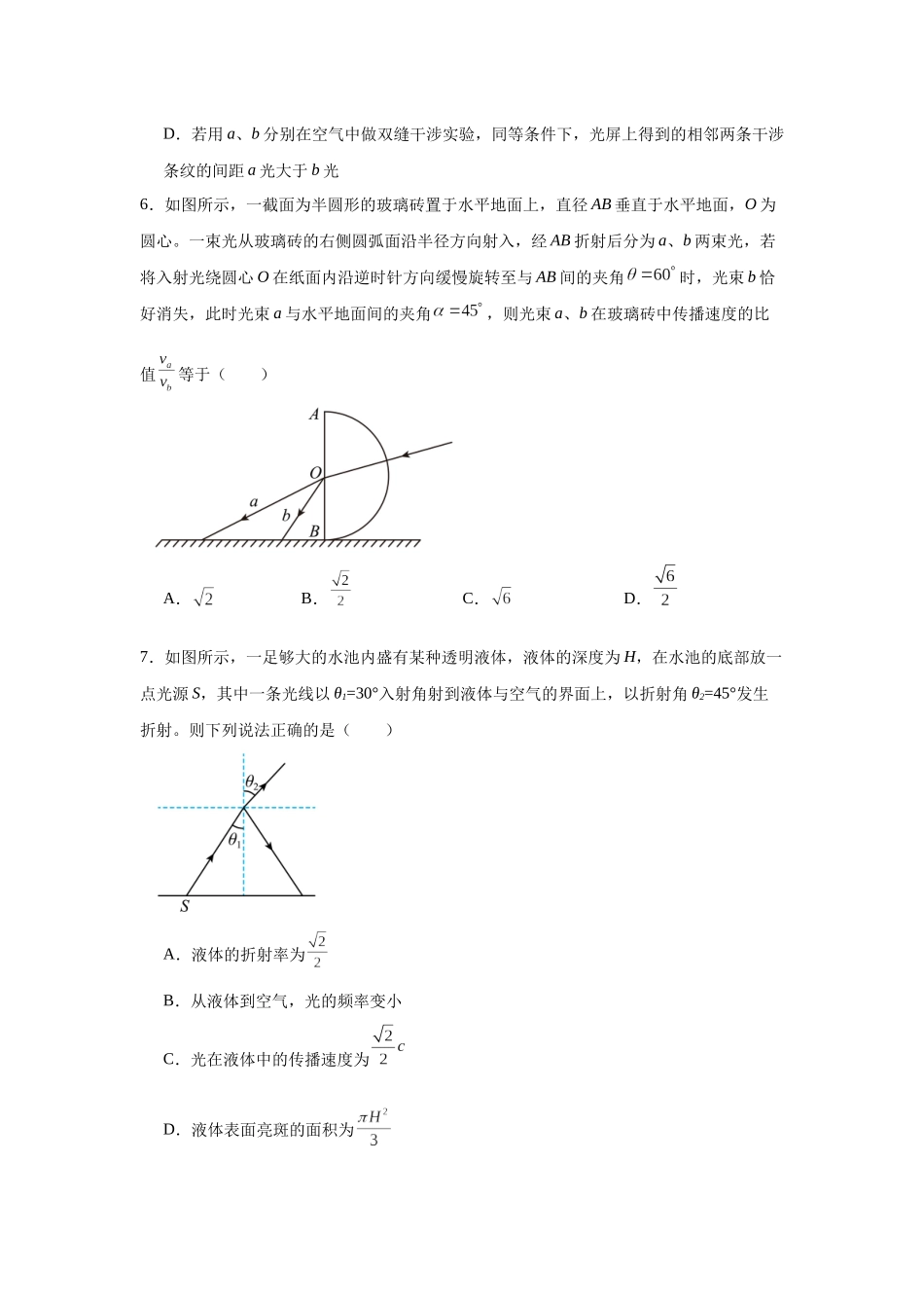 几何光学和物理光学专题特训（基础）学生版.docx_第3页