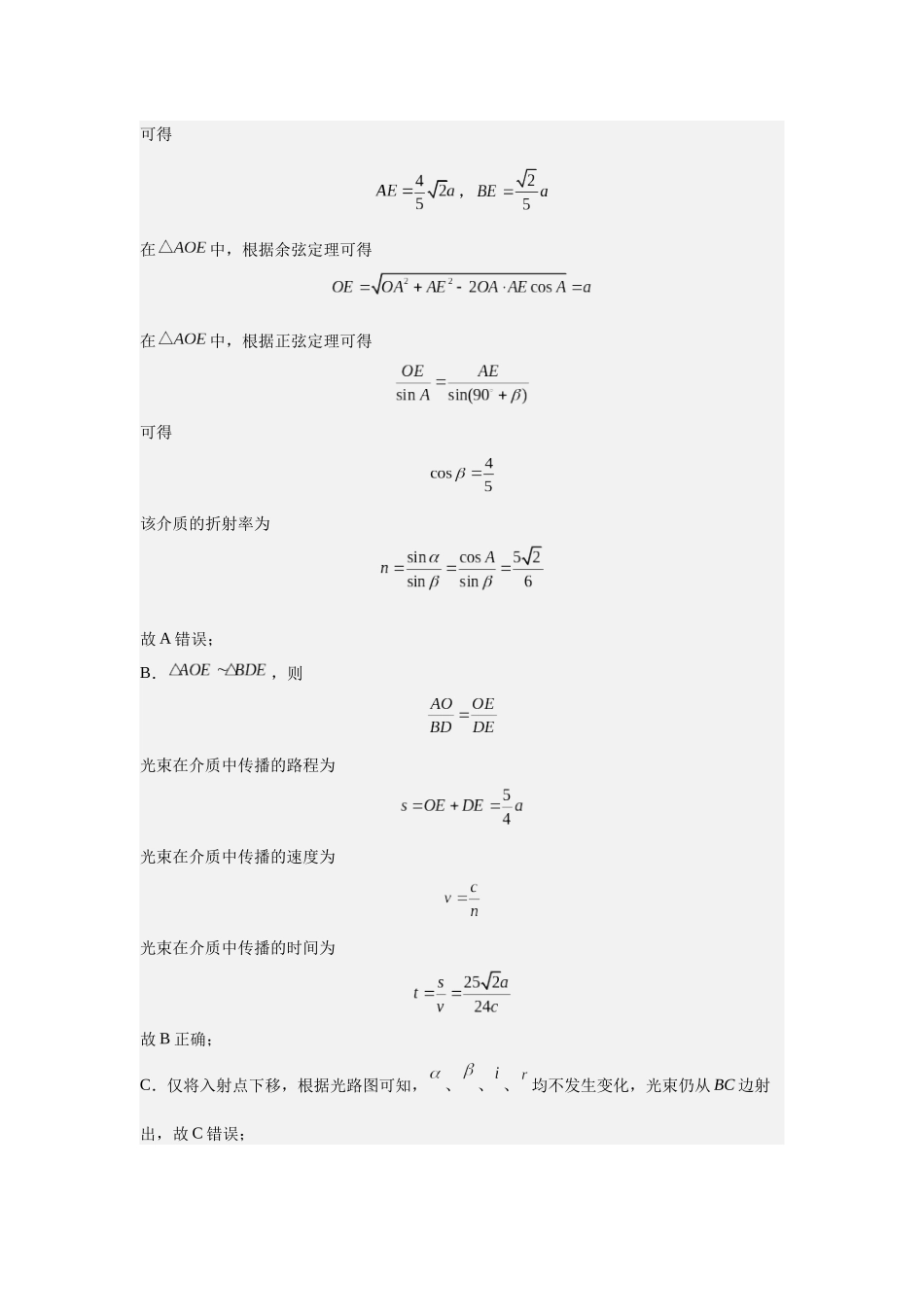 几何光学和物理光学专题特训（提升）教师版.docx_第2页