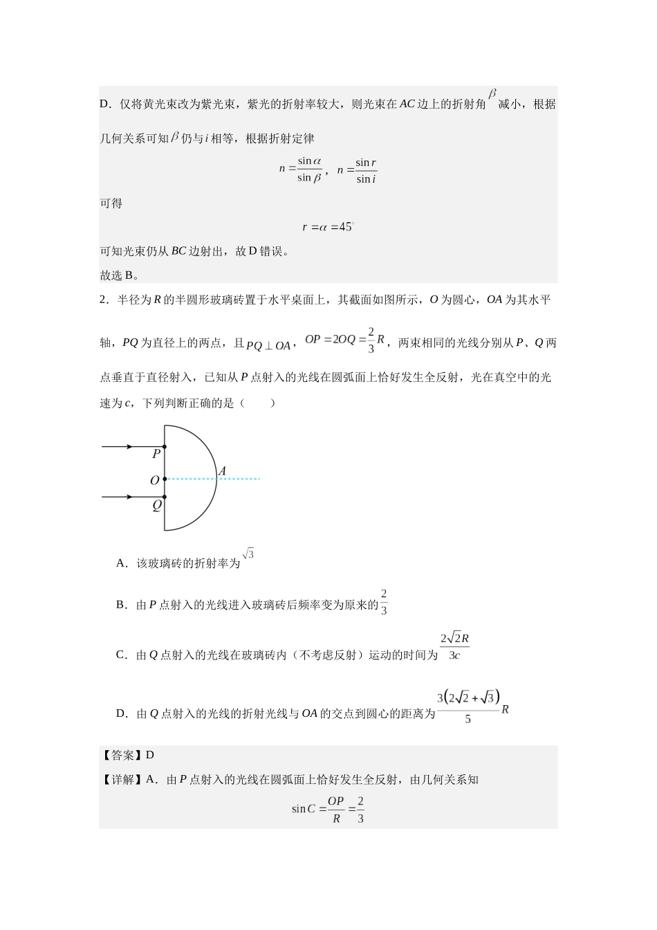 几何光学和物理光学专题特训（提升）教师版.docx_第3页