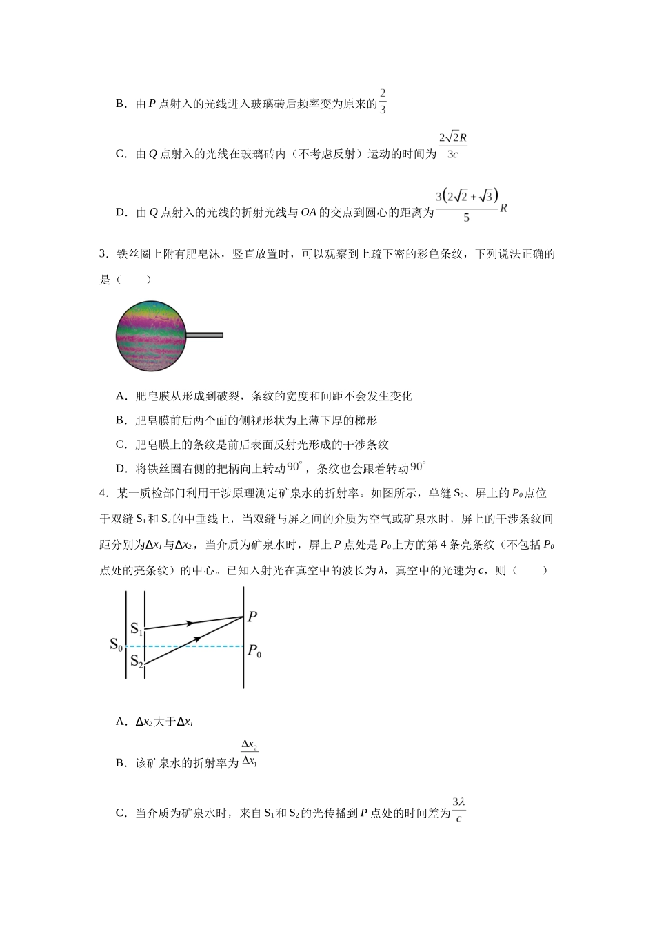 几何光学和物理光学专题特训(提升)学生版.docx_第2页