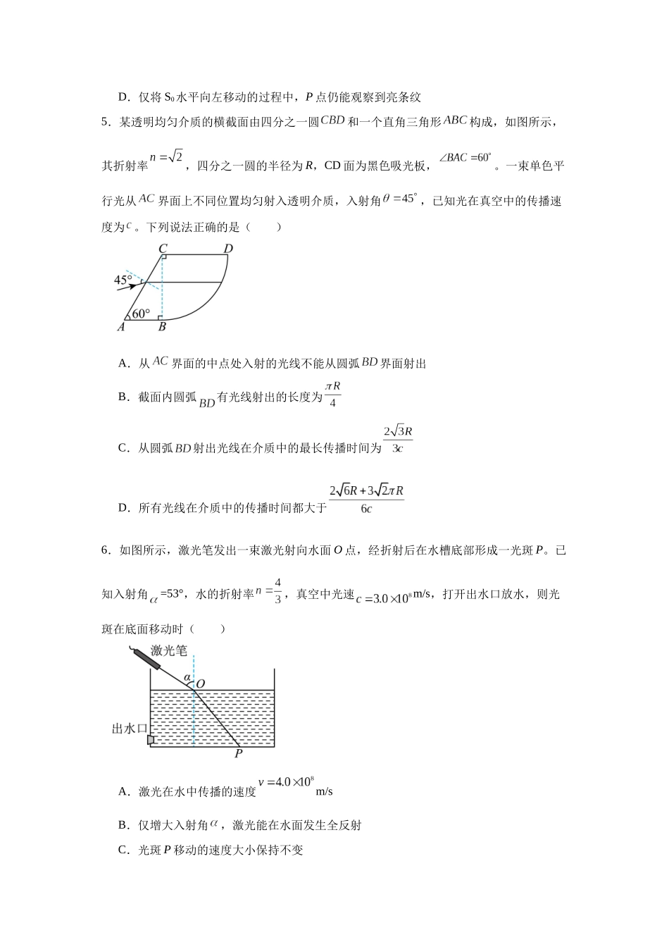 几何光学和物理光学专题特训(提升)学生版.docx_第3页