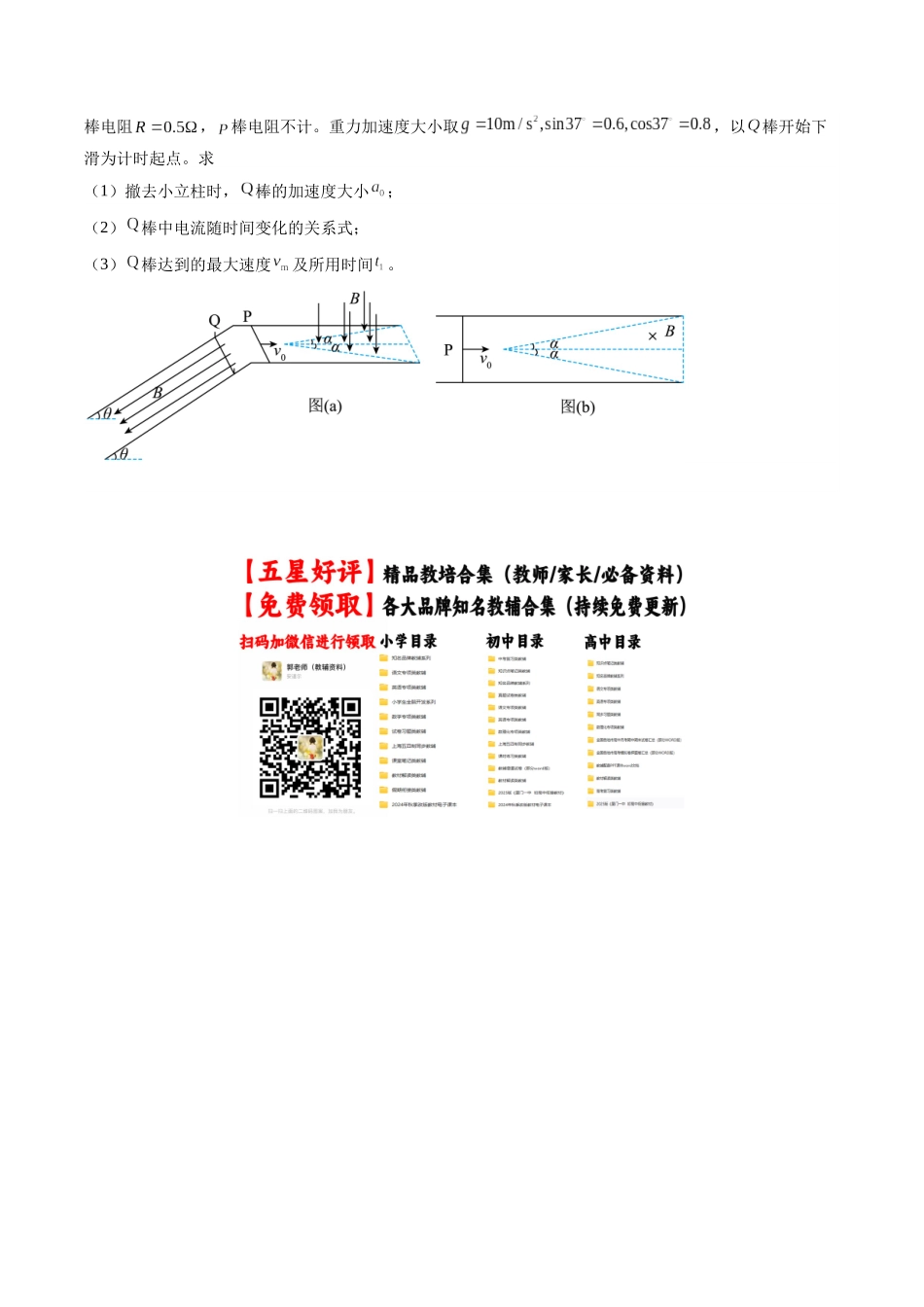 计算题 01(1基本与规范+1模型综合+1数理思想原卷版).docx_第2页