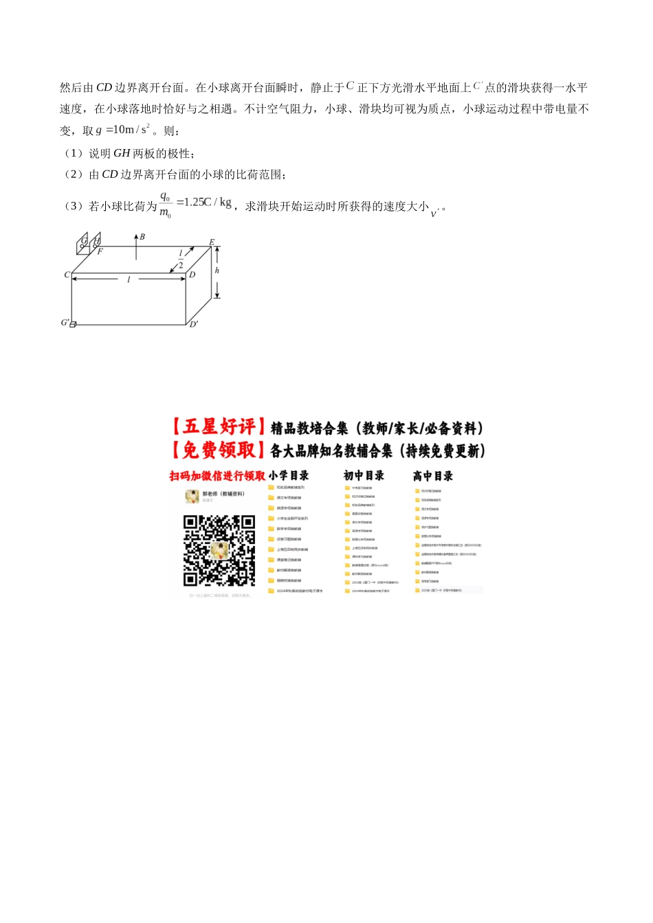 计算题 02(1基本与规范+1模型综合+1数理思想原卷版).docx_第2页