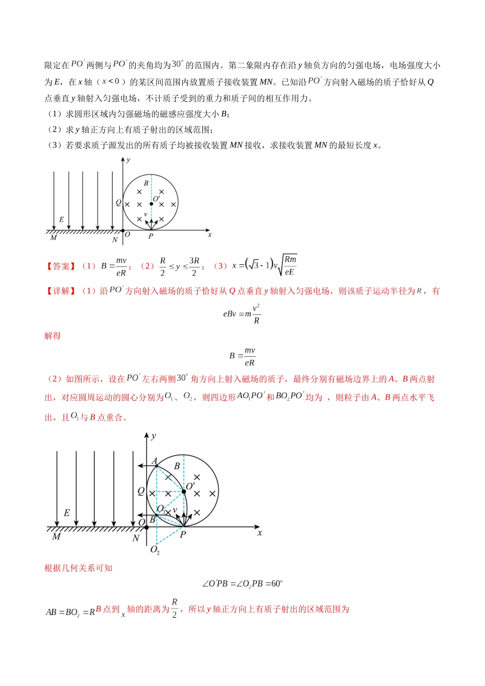 计算题 03(1基本与规范+1模型综合+1数理思想解析版).docx_第2页