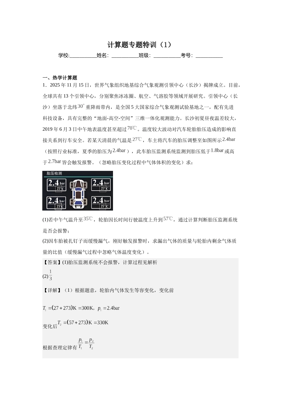 计算题专题特训（1）教师版.docx_第1页