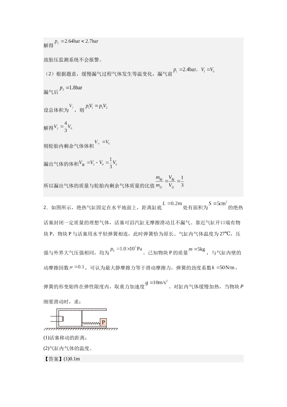 计算题专题特训（1）教师版.docx_第2页