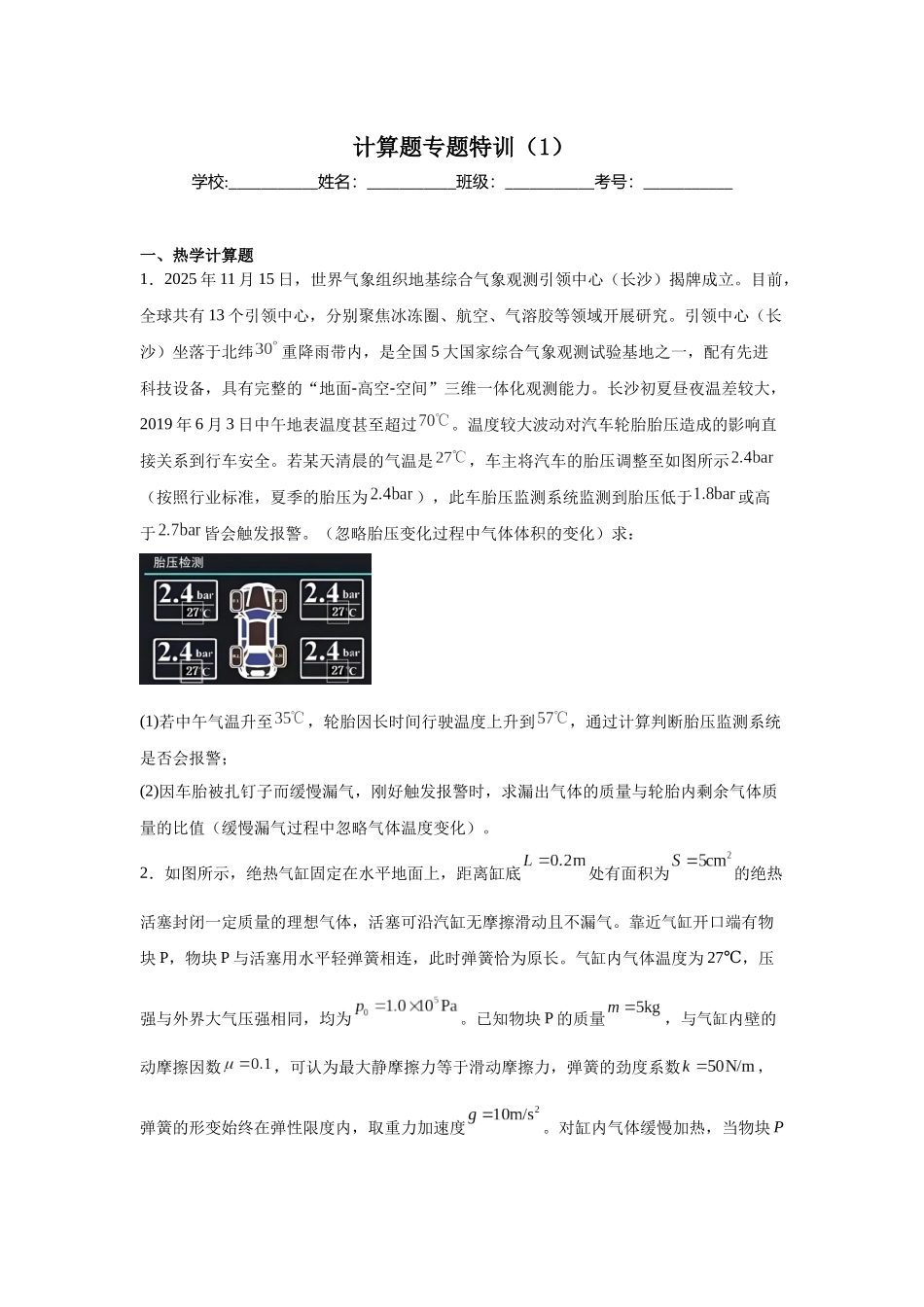 计算题专题特训（1）学生版.docx_第1页