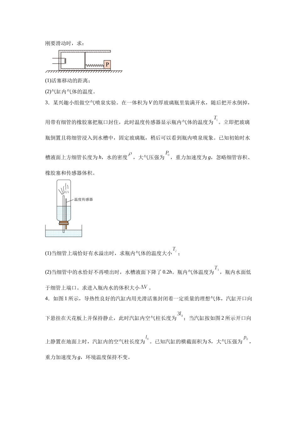 计算题专题特训（1）学生版.docx_第2页