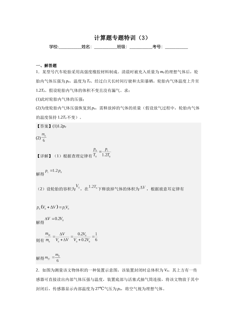 计算题专题特训(3)教师版.docx_第1页