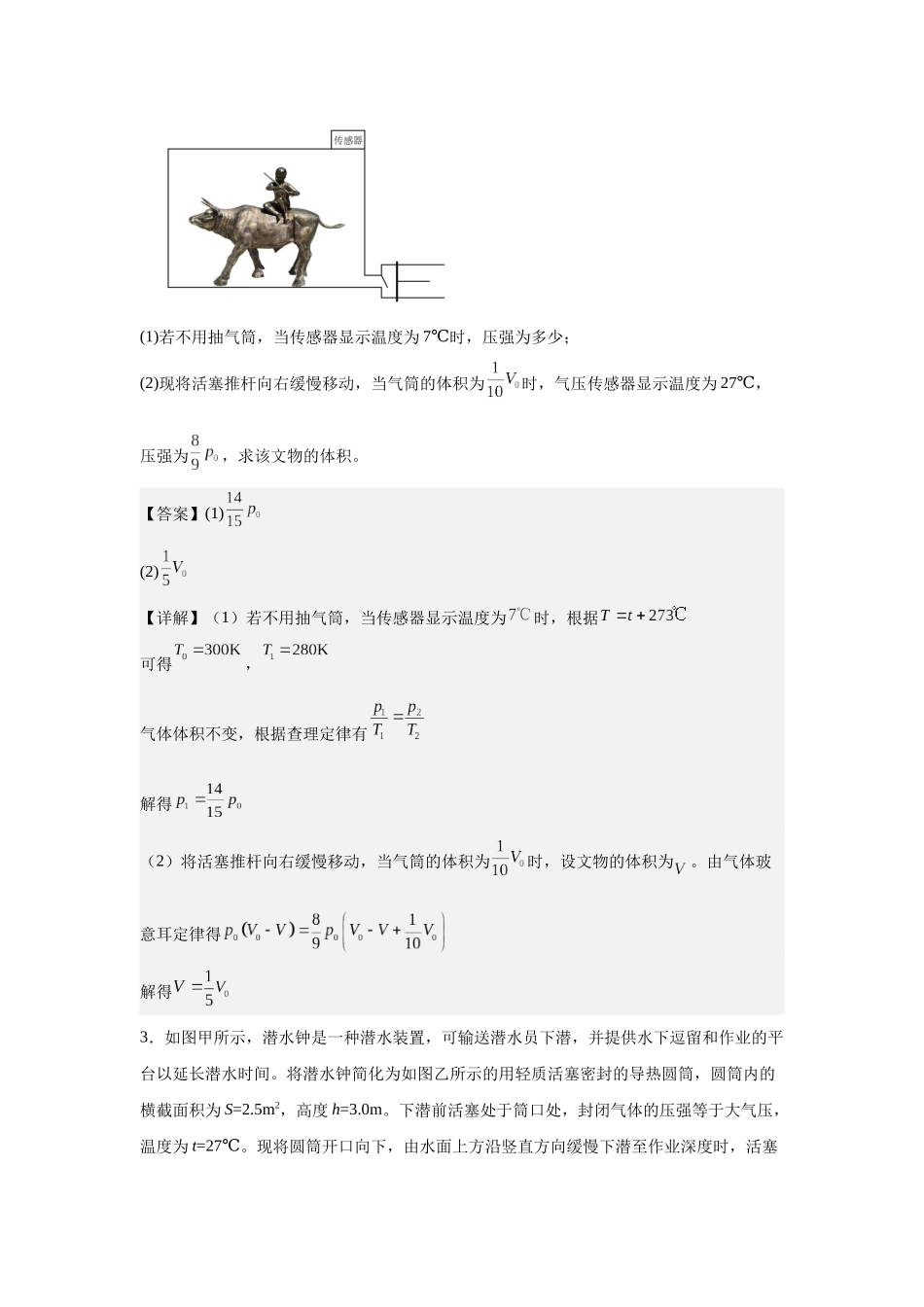计算题专题特训(3)教师版.docx_第2页