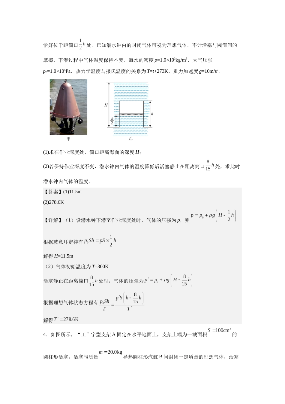 计算题专题特训(3)教师版.docx_第3页
