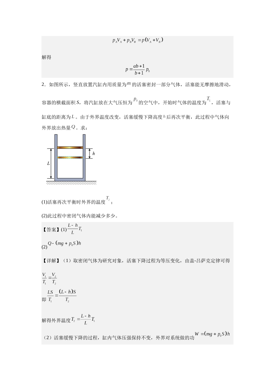 计算题专题特训(4)教师版.docx_第2页