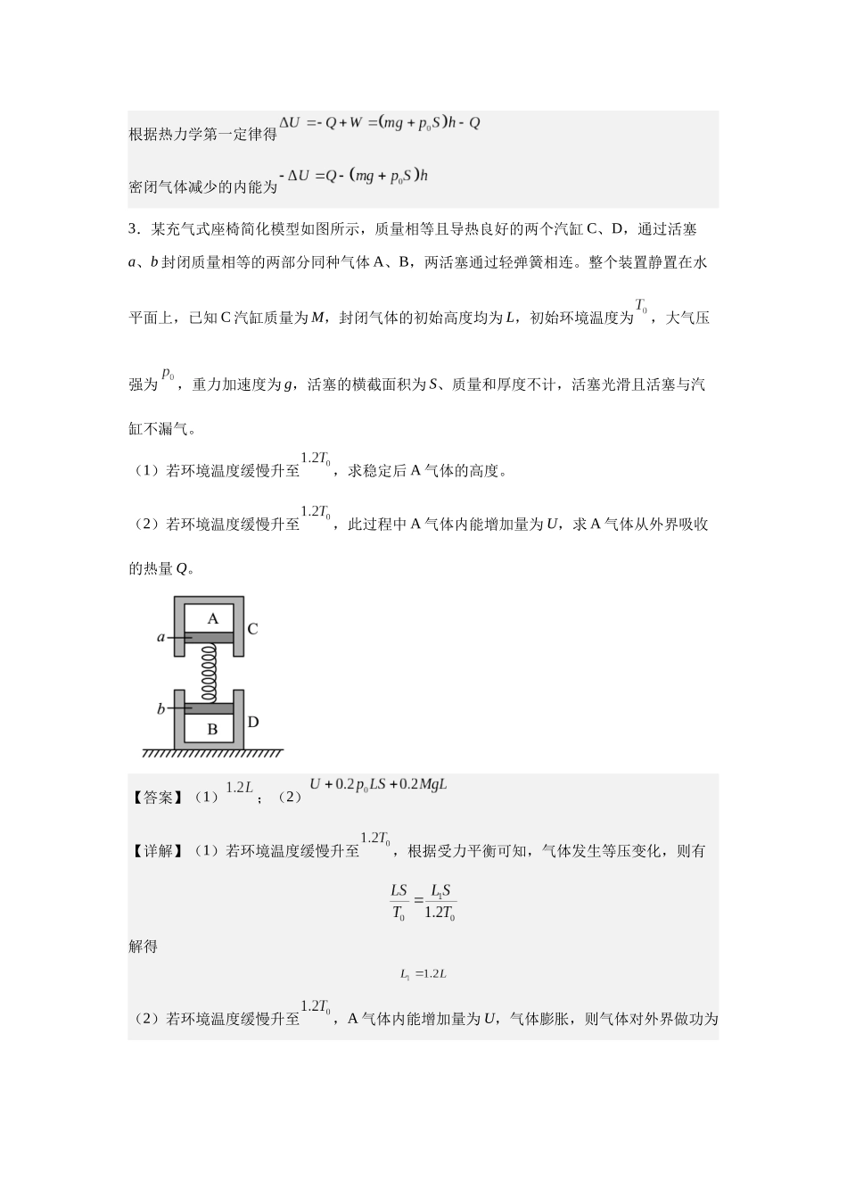 计算题专题特训(4)教师版.docx_第3页