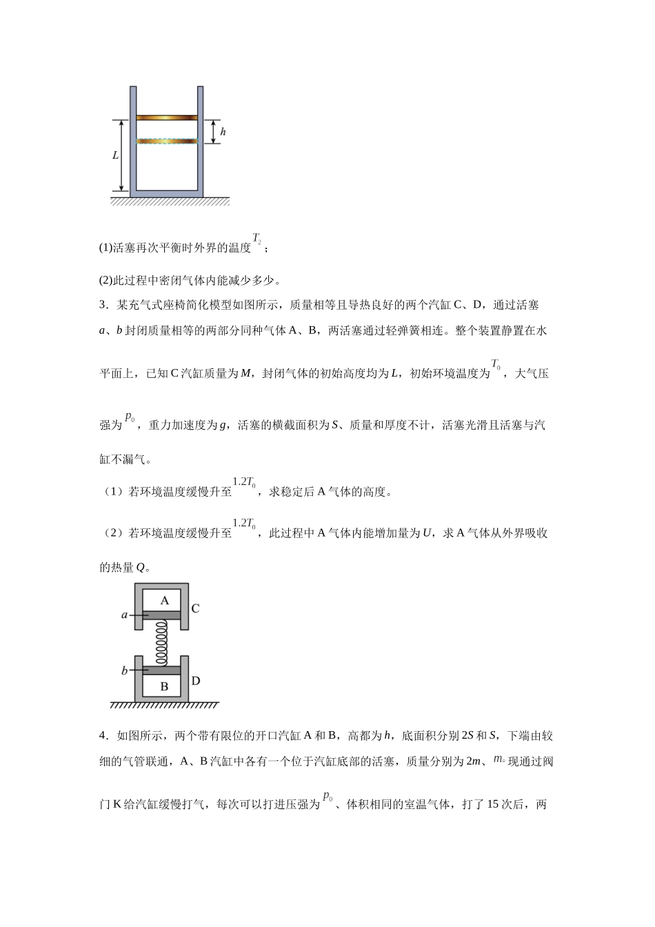 计算题专题特训（4）学生版.docx_第2页