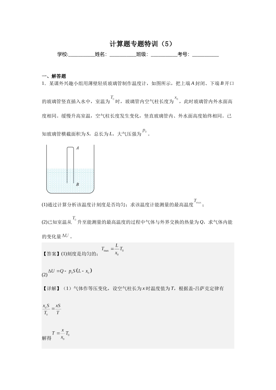 计算题专题特训(5)教师版.docx_第1页