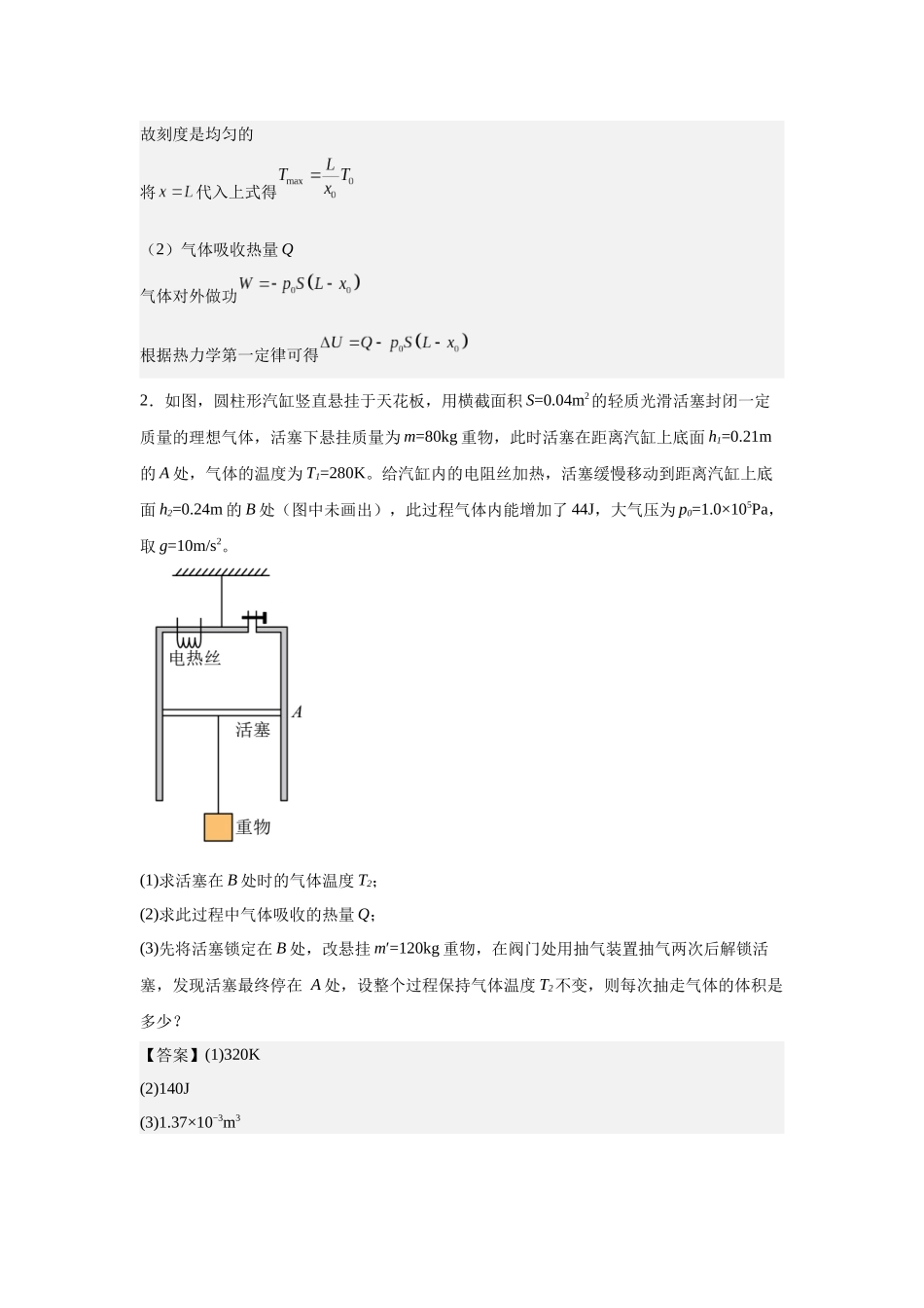 计算题专题特训(5)教师版.docx_第2页