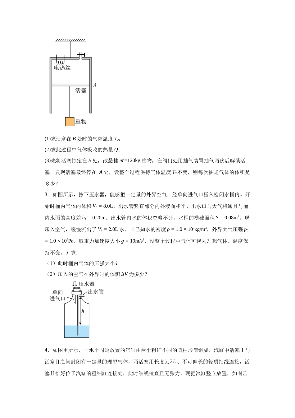 计算题专题特训（5）学生版.docx_第2页