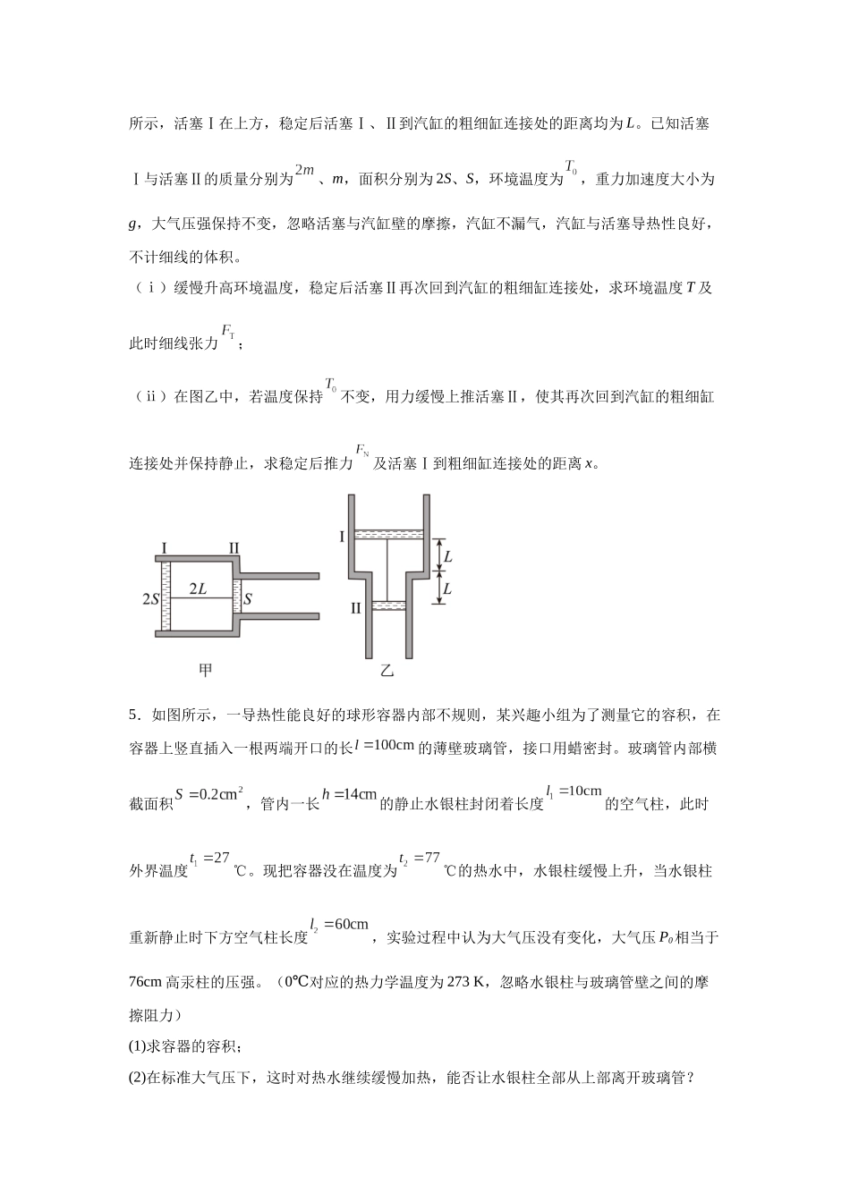 计算题专题特训（5）学生版.docx_第3页