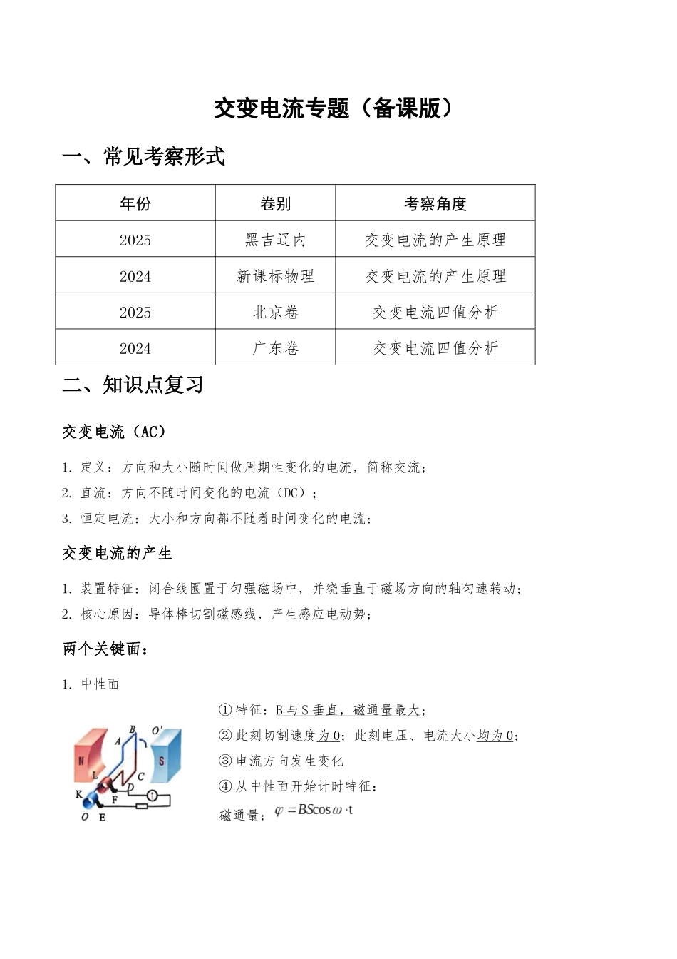 交变电流专题-解析版.docx_第1页