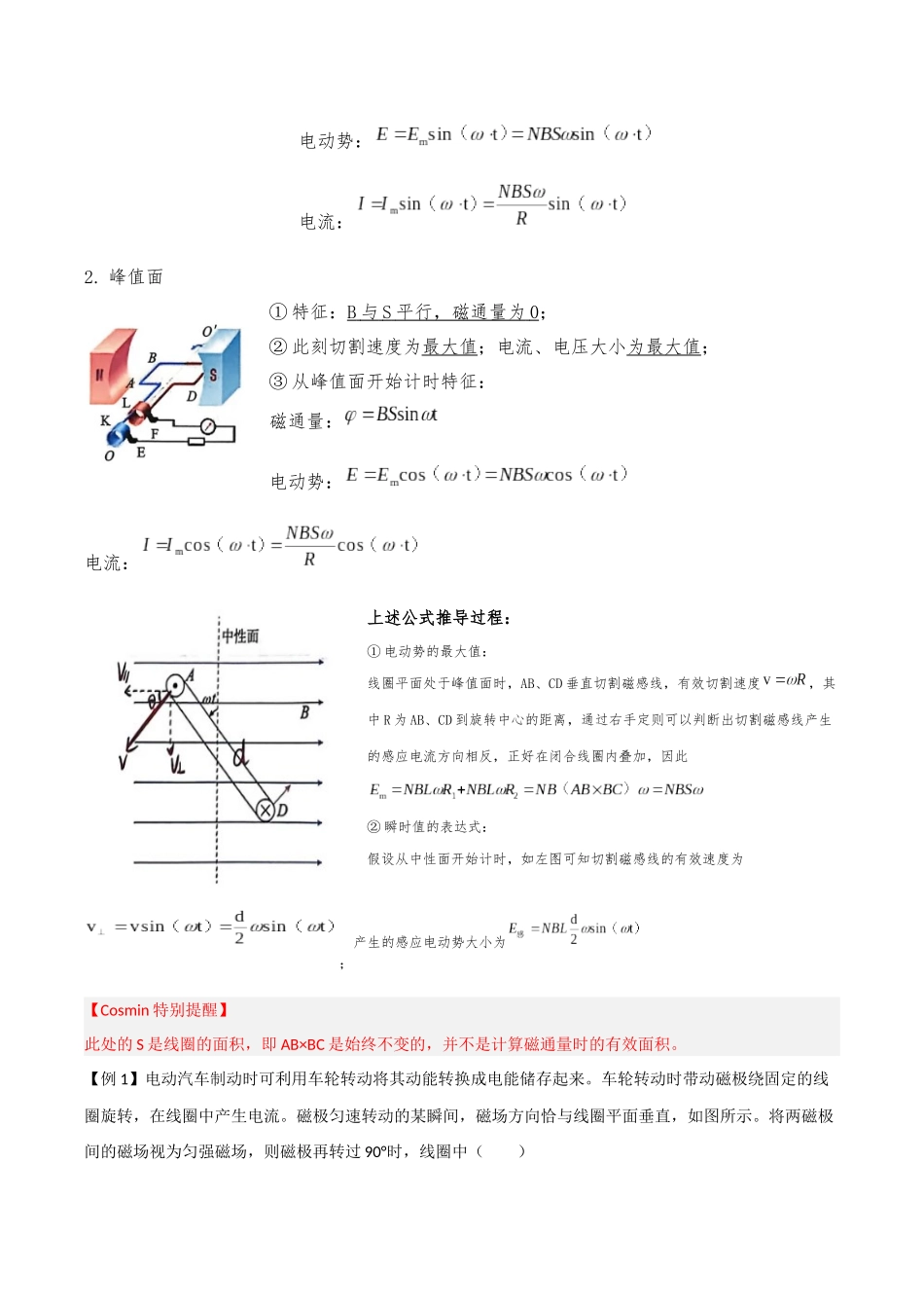 交变电流专题-解析版.docx_第2页