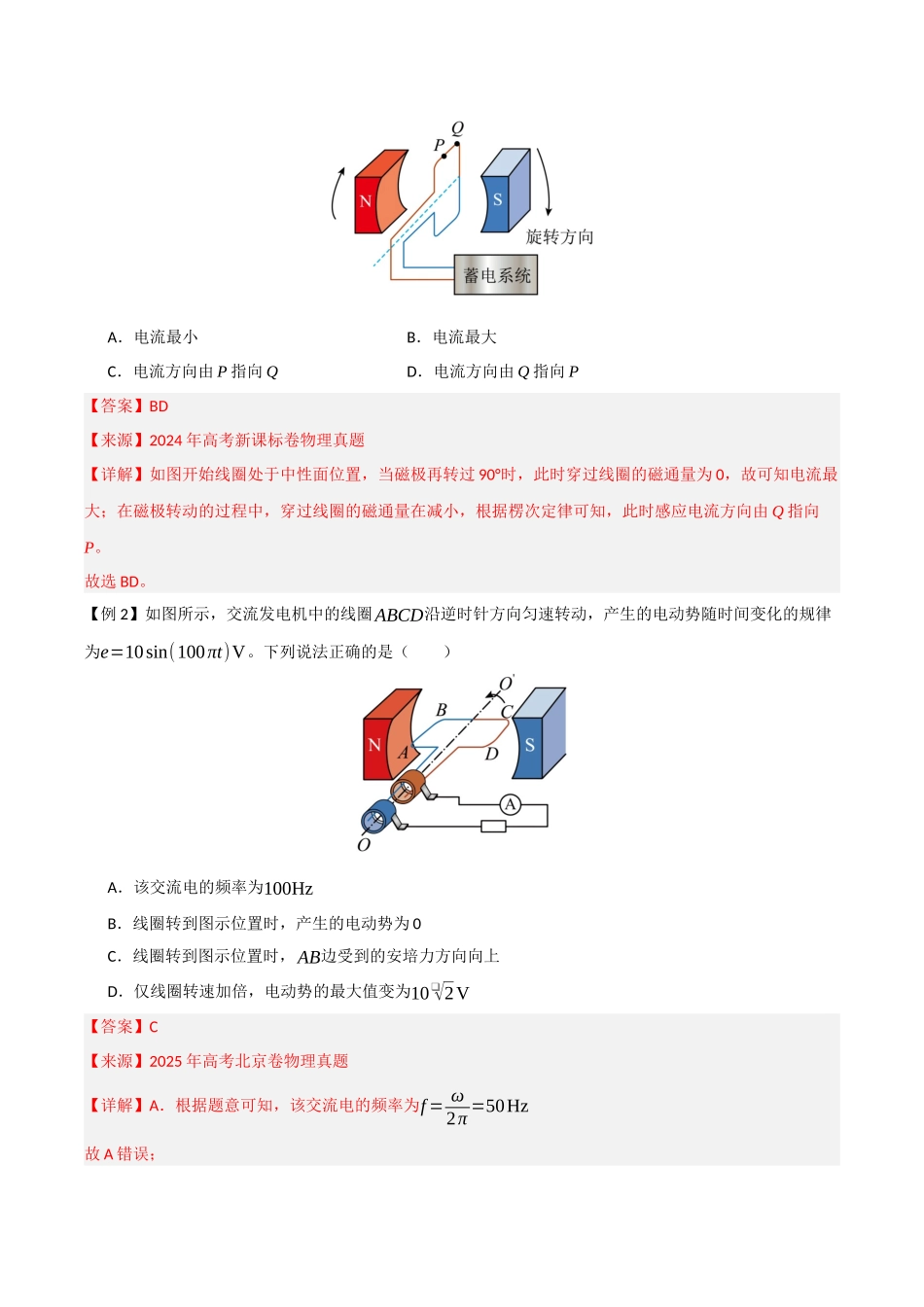 交变电流专题-解析版.docx_第3页