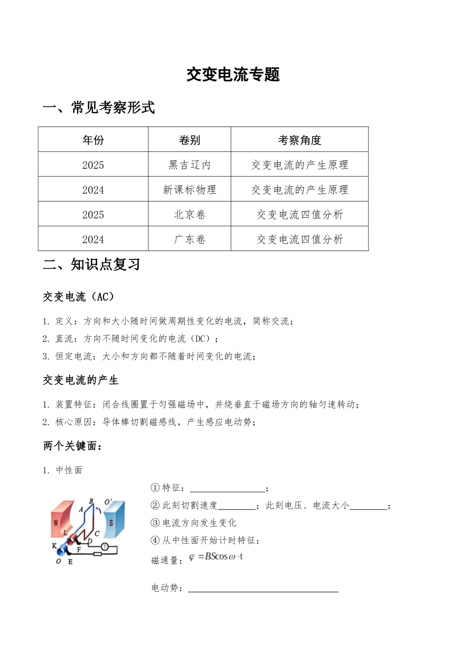 交变电流专题-原卷版.docx_第1页