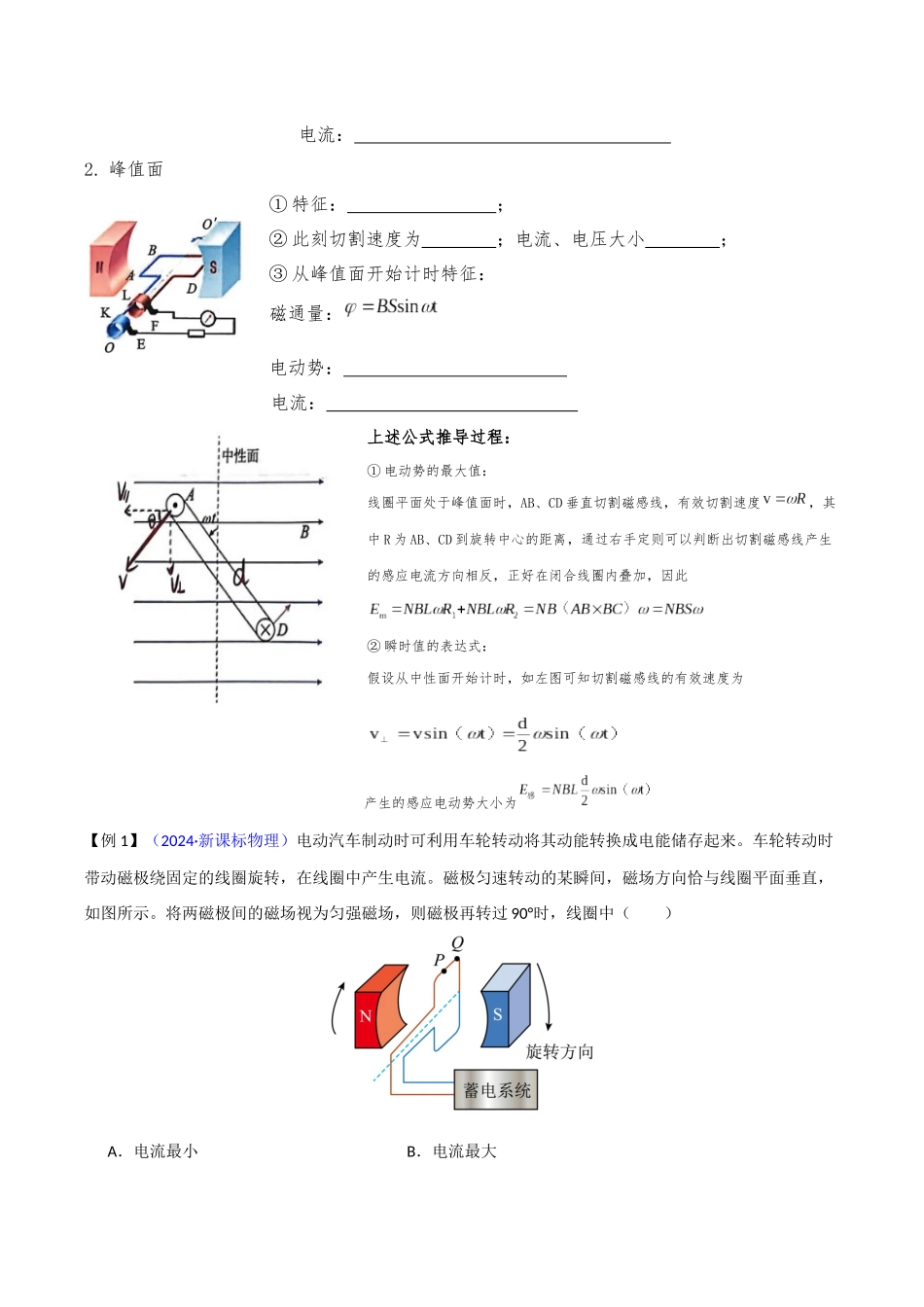交变电流专题-原卷版.docx_第2页
