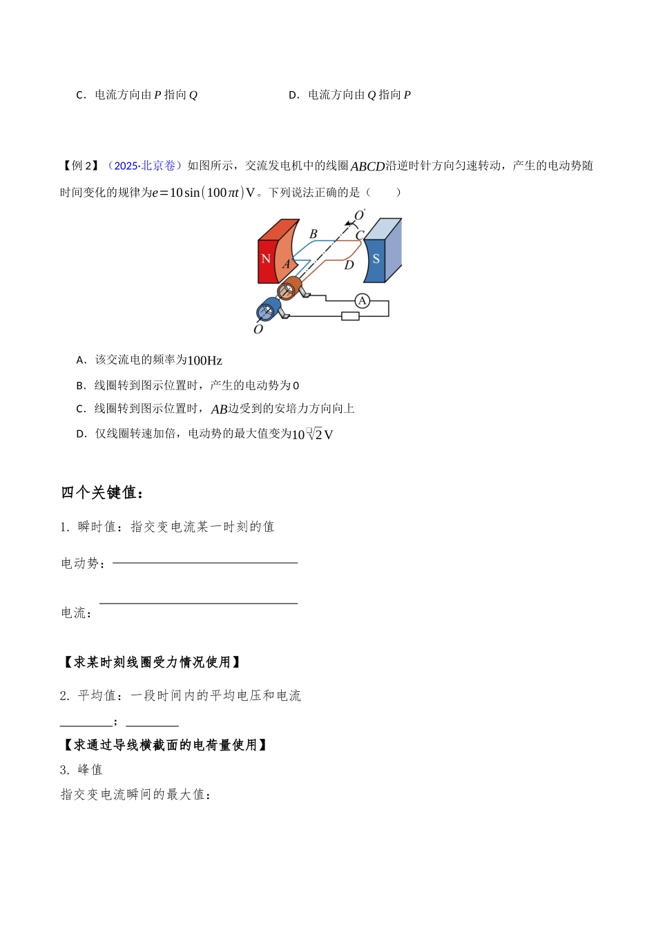 交变电流专题-原卷版.docx_第3页