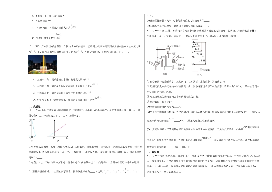 阶段检测卷01 力学综合-（新高考通用） （考试版）.docx_第3页