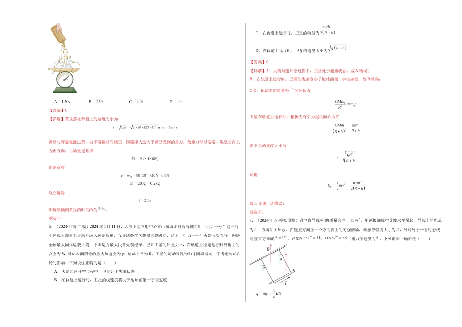 阶段检测卷01 力学综合-(新高考通用) (全解全析).docx_第3页