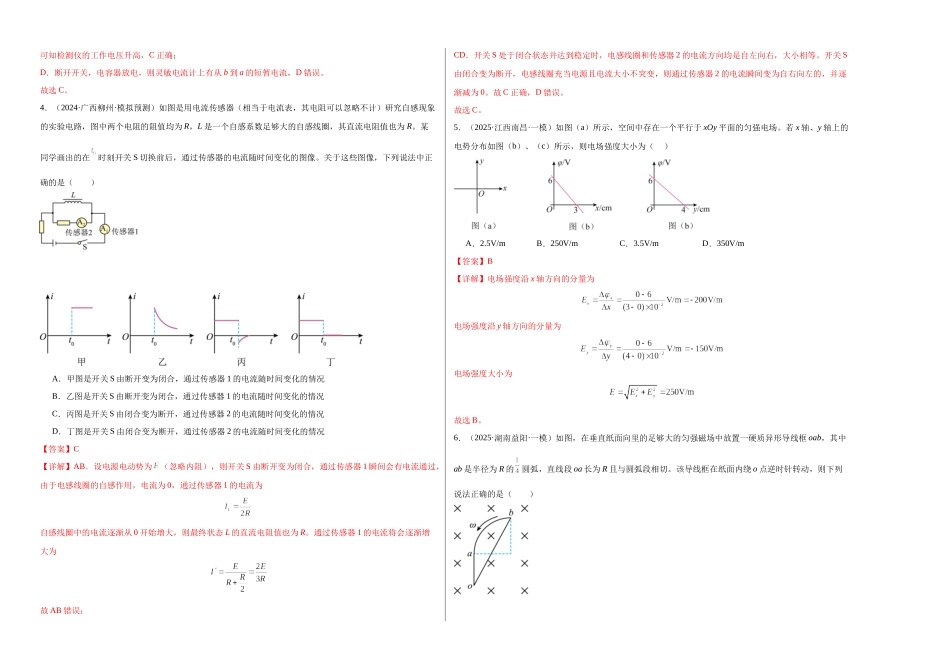 阶段检测卷02 电磁学综合-（新高考通用）（教师版）.docx_第2页