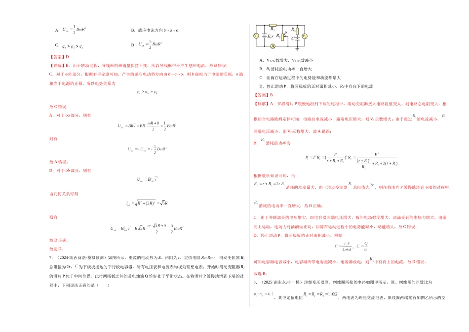阶段检测卷02 电磁学综合-（新高考通用）（教师版）.docx_第3页