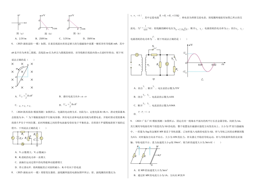 阶段检测卷02 电磁学综合-(新高考通用)(学生版).docx_第2页