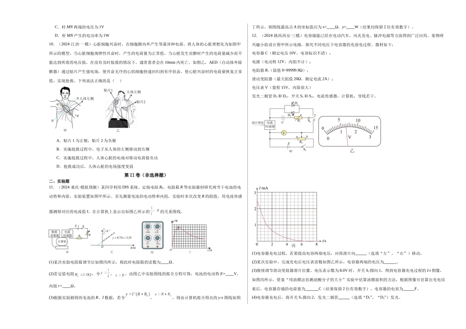 阶段检测卷02 电磁学综合-(新高考通用)(学生版).docx_第3页